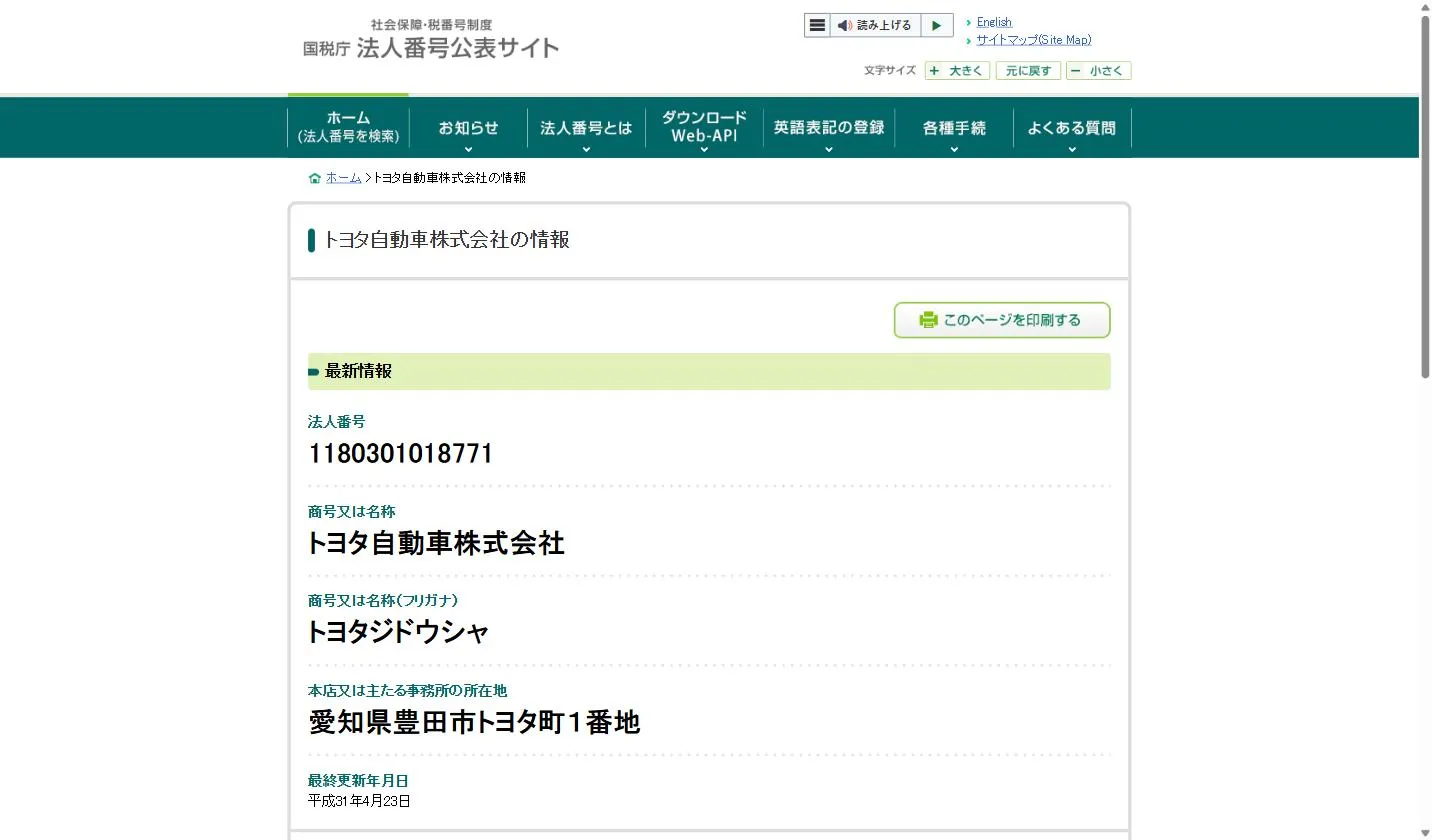 Corporate Number Publication Site record for トヨタ自動車株式会社 (Toyota), corporate number 1180301018771, showing the katakana reading トヨタジドウシャ and the head office address in Toyota City, Aichi