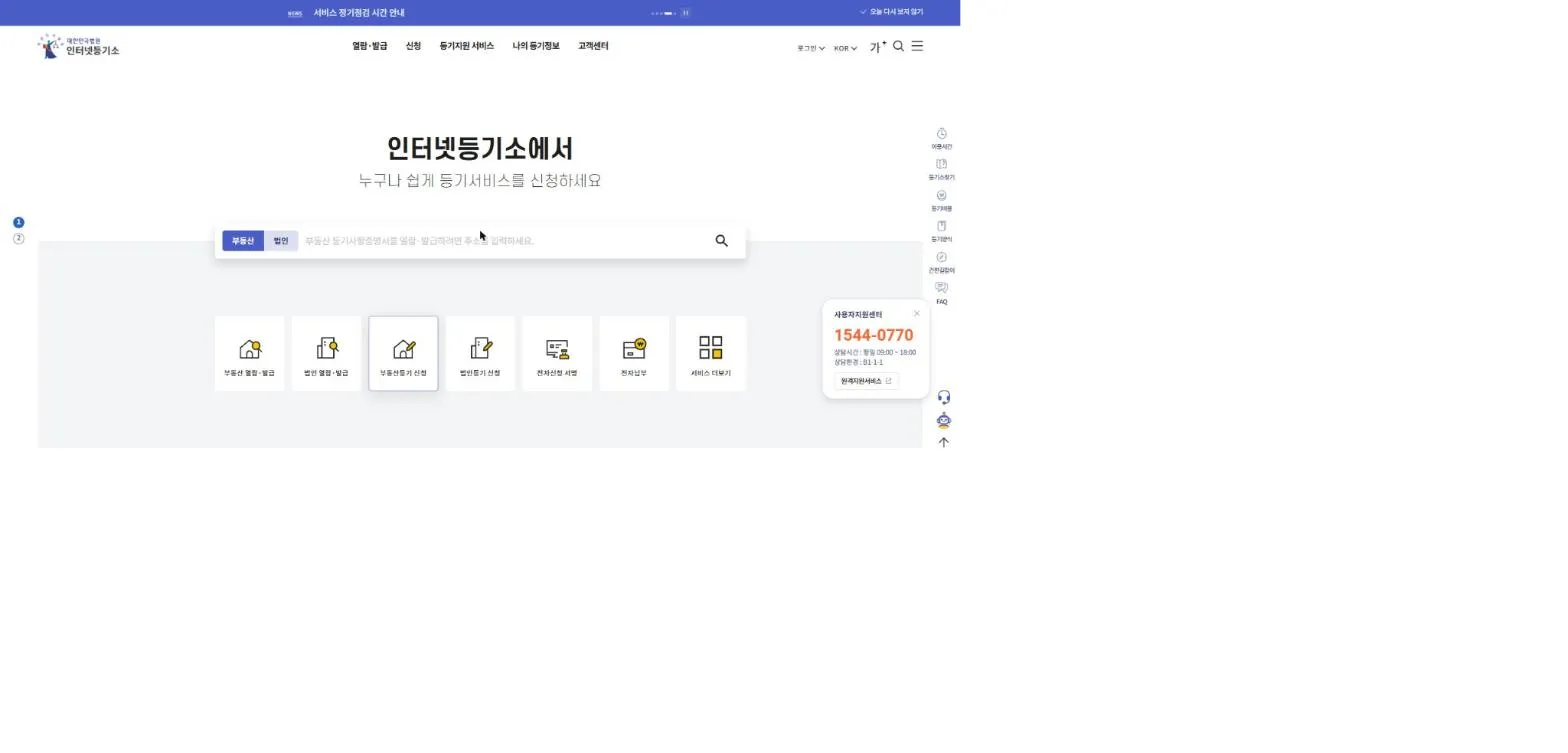 IROS (인터넷등기소) home page, the South Korean court registry portal, with a search box on the real estate tab (부동산) next to a corporation tab (법인), and tiles for viewing and issuing real estate and corporate registry certificates